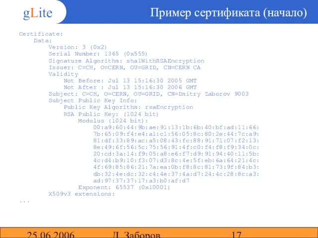25.06.2006 Д. Заборов Пример сертификата (начало) Certificate: Data: Version: 3 (0x2) Serial