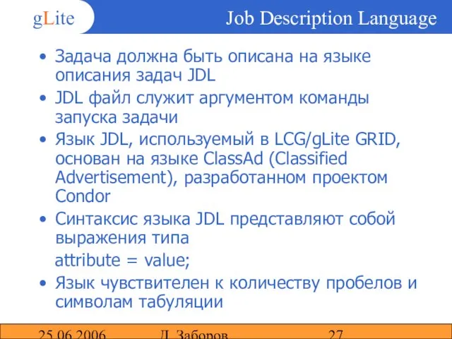 25.06.2006 Д. Заборов Job Description Language Задача должна быть описана на языке