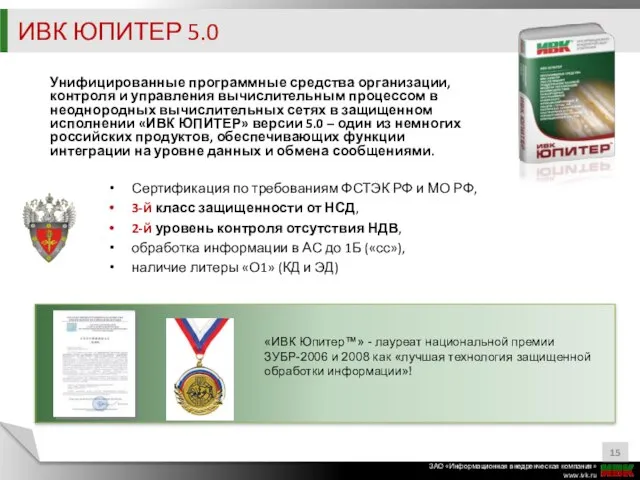 Сертификация по требованиям ФСТЭК РФ и МО РФ, 3-й класс защищенности от