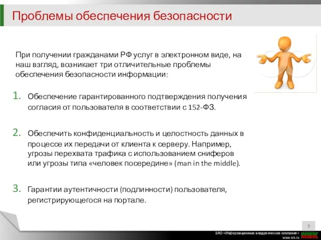 При получении гражданами РФ услуг в электронном виде, на наш взгляд, возникает