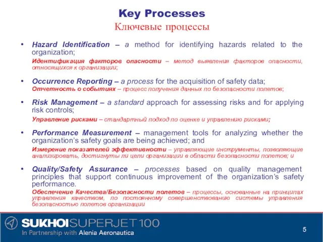 Key Processes Ключевые процессы Hazard Identification – a method for identifying hazards