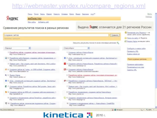 http://webmaster.yandex.ru/compare_regions.xml