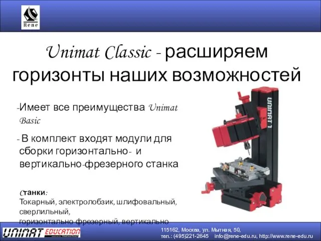 Unimat Classic - расширяем горизонты наших возможностей Имеет все преимущества Unimat Basic