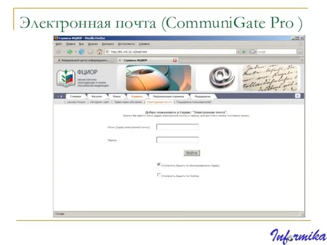 Электронная почта (CommuniGate Pro )