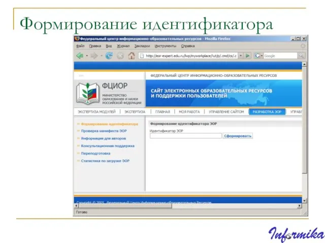 Формирование идентификатора