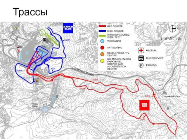 Трассы