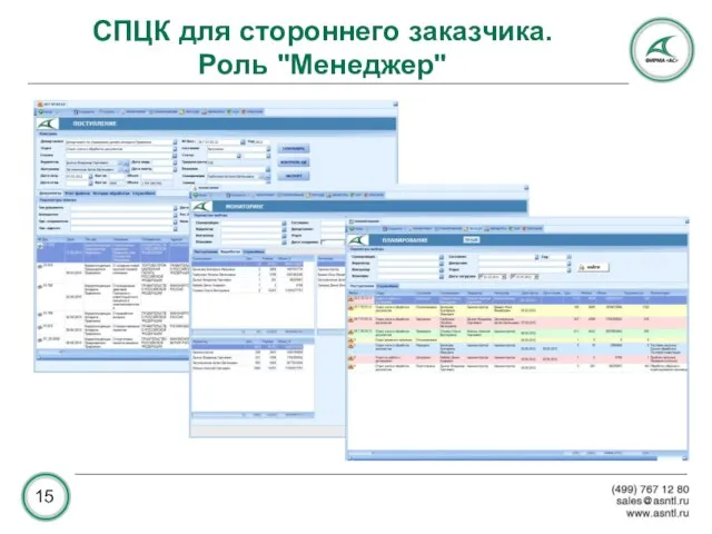 СПЦК для стороннего заказчика. Роль "Менеджер"