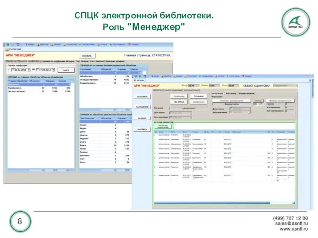 СПЦК электронной библиотеки. Роль "Менеджер"