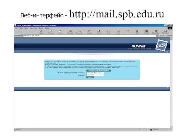 Веб-интерфейс - http://mail.spb.edu.ru