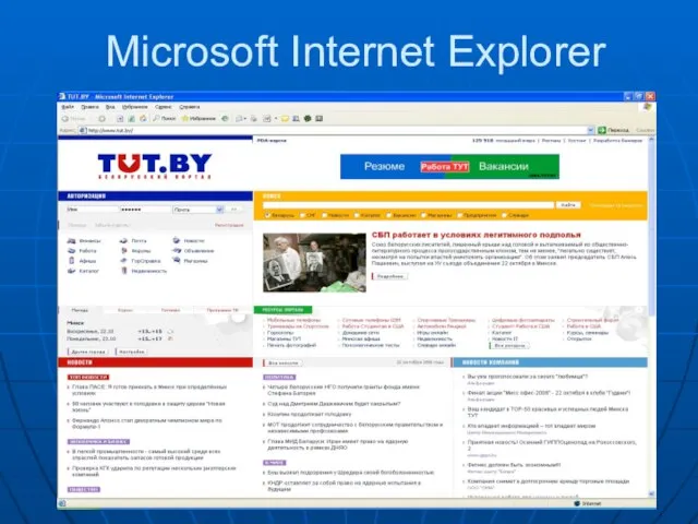 Microsoft Internet Explorer