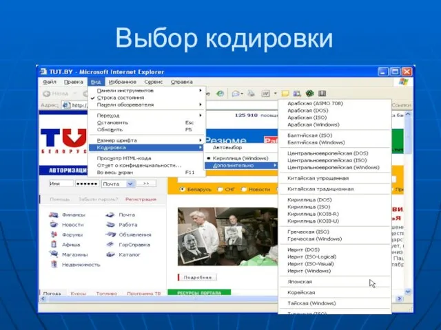 Выбор кодировки