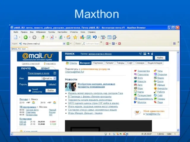 Maxthon