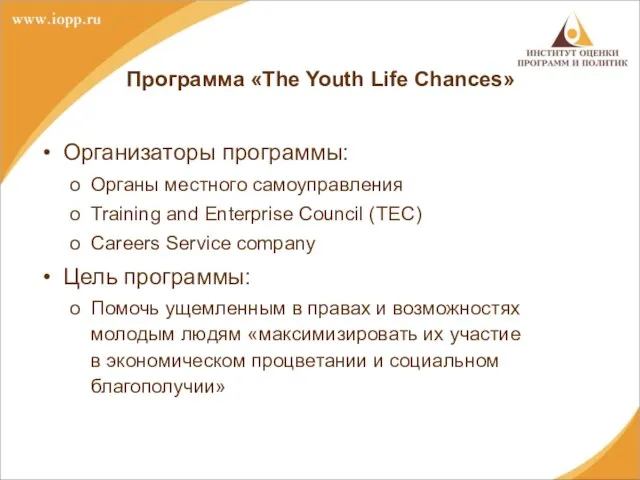 Программа «The Youth Life Chances» Организаторы программы: Органы местного самоуправления Training and