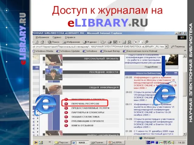 Доступ к журналам на eLIBRARY⬥RU