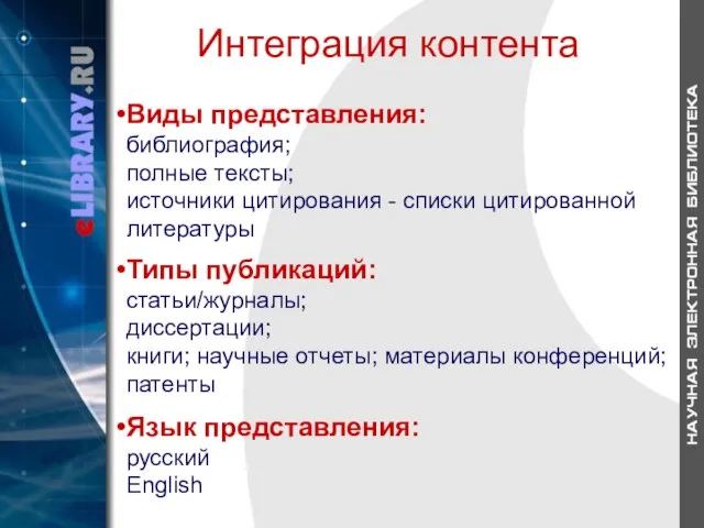 Язык представления: русский English Типы публикаций: статьи/журналы; диссертации; книги; научные отчеты; материалы