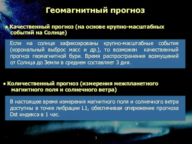 Если на солнце зафиксированы крупно-масштабные события (корональный выброс масс и др.), то