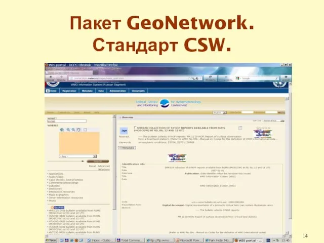 Пакет GeoNetwork. Стандарт CSW. Russian Federation CDMS