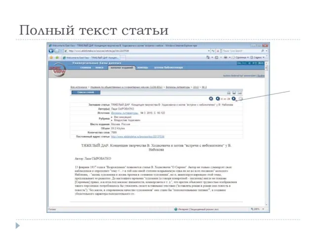 Полный текст статьи