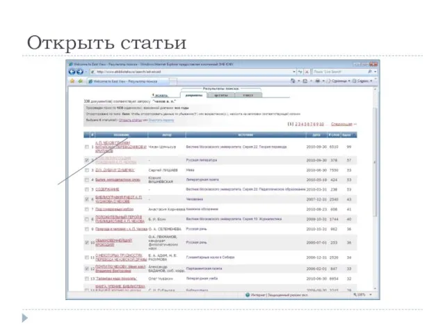 Открыть статьи