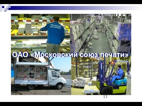 ОАО «Московский союз печати» ОАО «Московский союз печати»