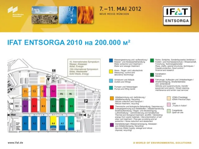 IFAT ENTSORGA 2010 на 200.000 м²