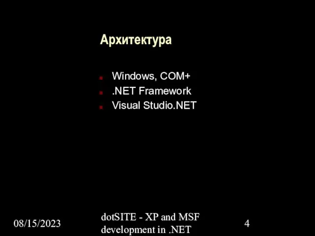 08/15/2023 dotSITE - XP and MSF development in .NET Архитектура Windows, COM+ .NET Framework Visual Studio.NET