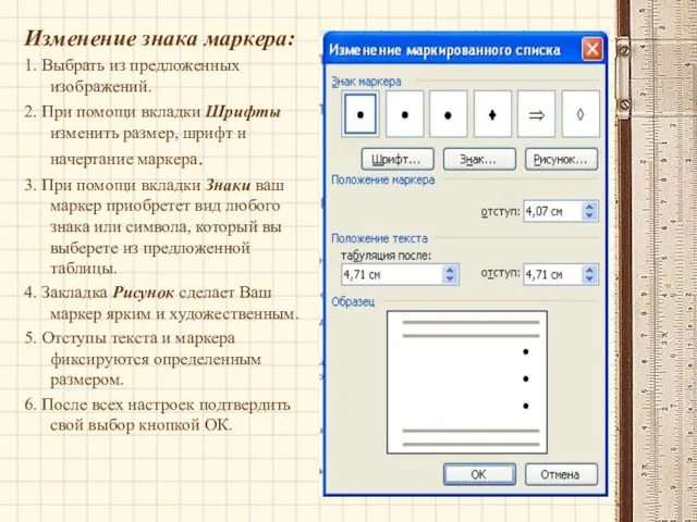 Изменение знака маркера: 1. Выбрать из предложенных изображений. 2. При помощи вкладки