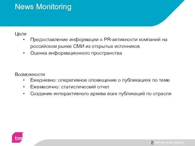 News Monitoring Цели Предоставление информации о PR-активности компаний на российском рынке СМИ
