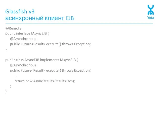 Glassfish v3 асинхронный клиент EJB @Remote public interface IAsyncEJB { @Asynchronous public