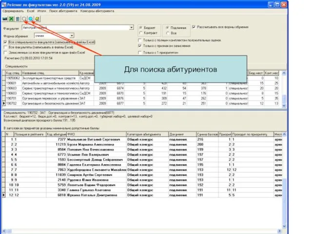 Для поиска абитуриентов