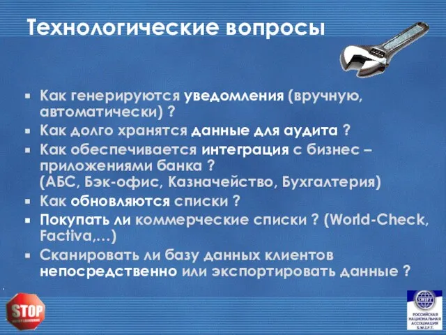 Технологические вопросы Как генерируются уведомления (вручную, автоматически) ? Как долго хранятся данные