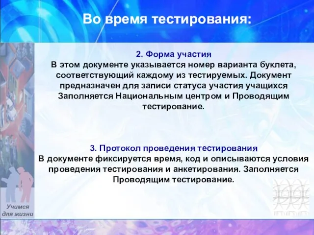 2. Форма участия В этом документе указывается номер варианта буклета, соответствующий каждому