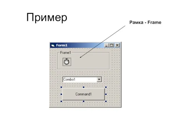 Пример Рамка - Frame