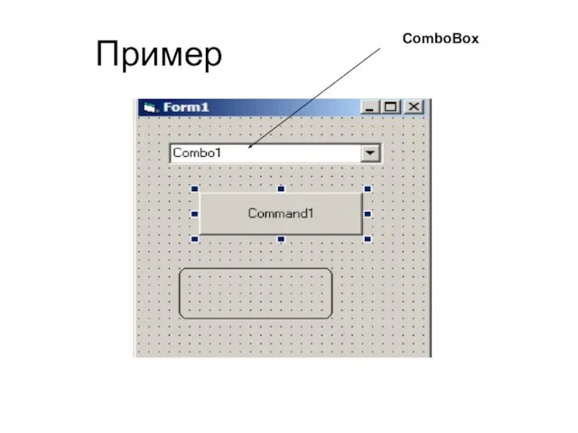 Пример ComboBox