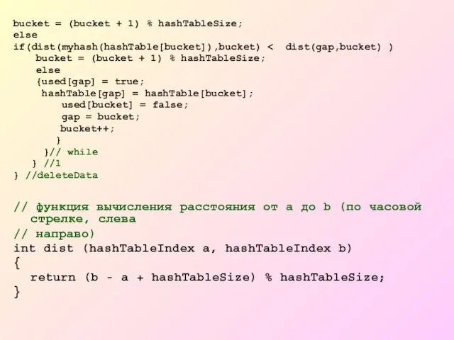 bucket = (bucket + 1) % hashTableSize; else if(dist(myhash(hashTable[bucket]),bucket) bucket = (bucket