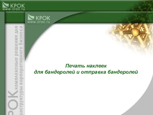 Печать наклеек для бандеролей и отправка бандеролей