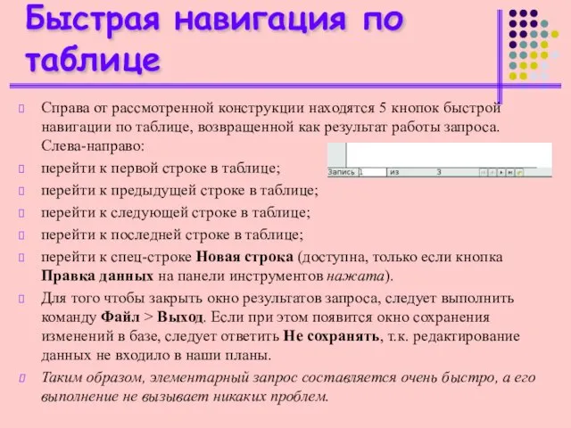 Быстрая навигация по таблице Справа от рассмотренной конструкции находятся 5 кнопок быстрой