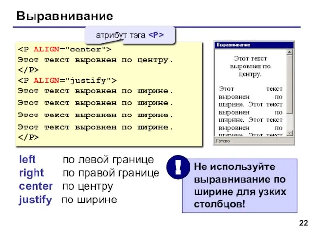 Выравнивание Этот текст выровнен по центру. Этот текст выровнен по ширине. Этот