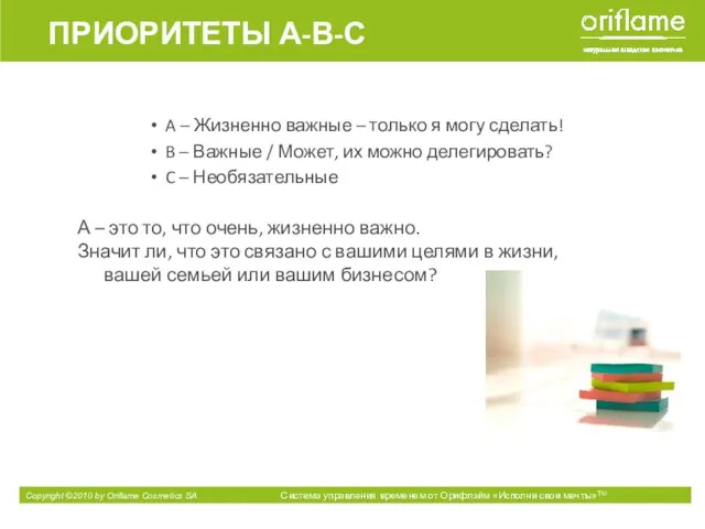 A – Жизненно важные – только я могу сделать! B – Важные