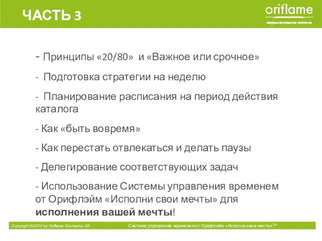 - Принципы «20/80» и «Важное или срочное» - Подготовка стратегии на неделю