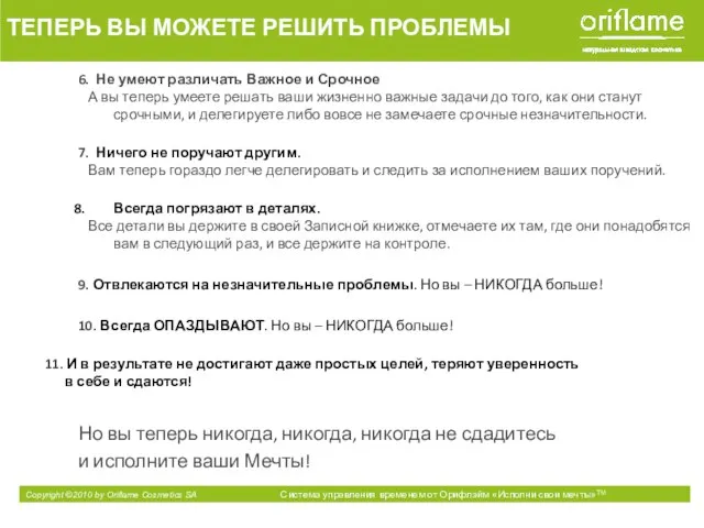 6. Не умеют различать Важное и Срочное А вы теперь умеете решать