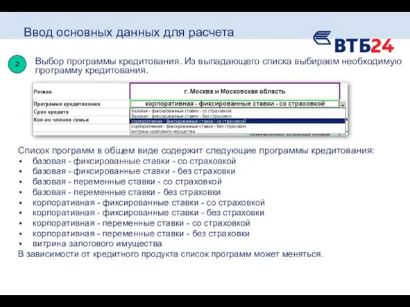 Ввод основных данных для расчета Список программ в общем виде содержит следующие