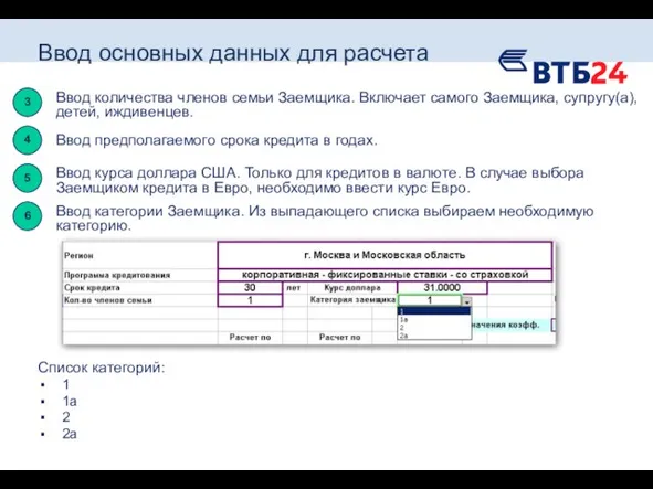 Список категорий: 1 1а 2 2а Ввод основных данных для расчета