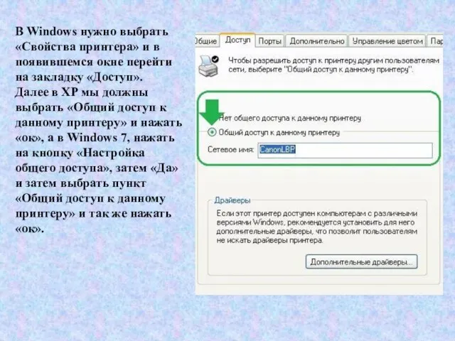 В Windows нужно выбрать «Свойства принтера» и в появившемся окне перейти на