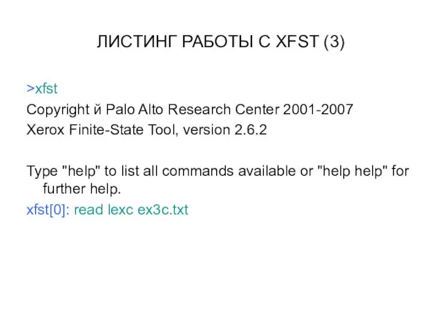 ЛИСТИНГ РАБОТЫ С XFST (3) >xfst Copyright й Palo Alto Research Center