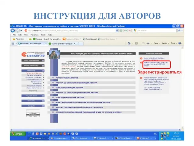 ИНСТРУКЦИЯ ДЛЯ АВТОРОВ Зарегистрироваться
