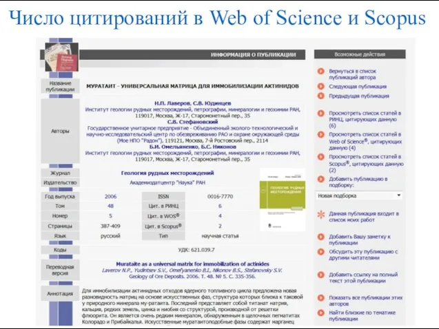 Число цитирований в Web of Science и Scopus