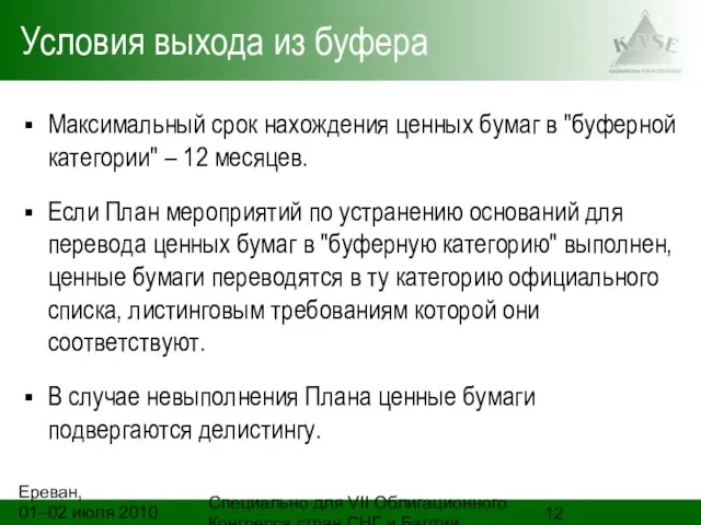 Ереван, 01–02 июля 2010 года Специально для VII Облигационного Конгресса стран СНГ