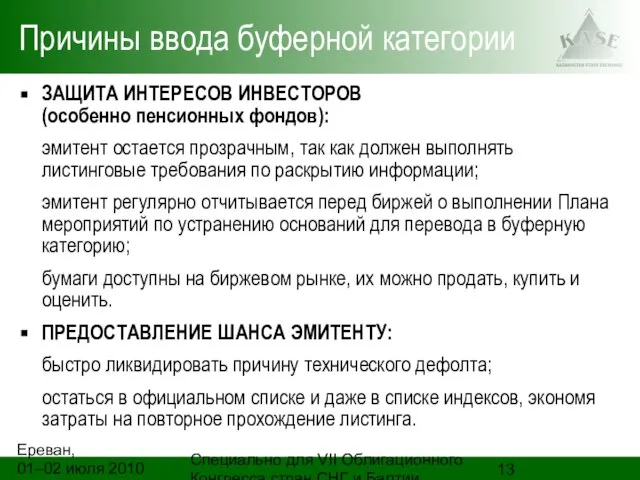 Ереван, 01–02 июля 2010 года Специально для VII Облигационного Конгресса стран СНГ