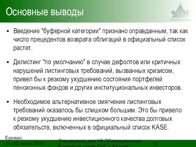 Ереван, 01–02 июля 2010 года Специально для VII Облигационного Конгресса стран СНГ